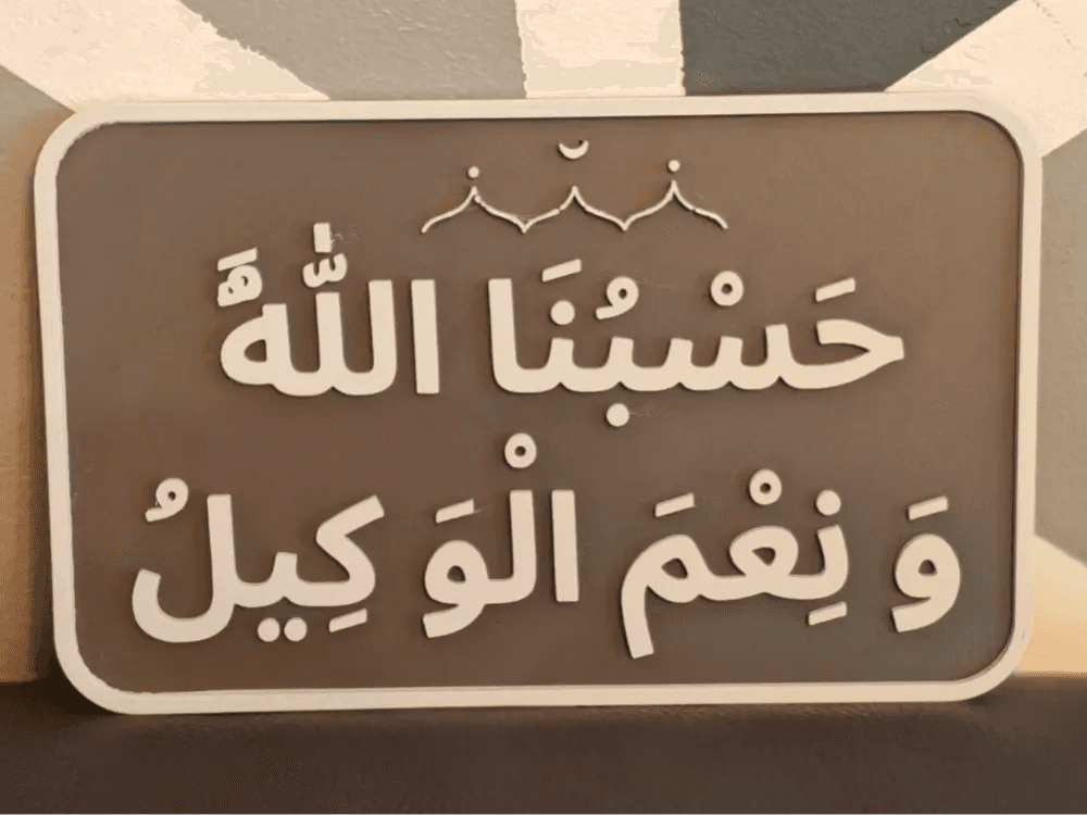 Islamic Wall Art Quranic Aayat  Arabic Calligraphy Home Decor Plaque Gift